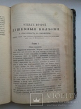 1872 Практическое руководство к СУДЕБНОЙ МЕДИЦИНЕ. Часть 1 (Биологическая), фото №7