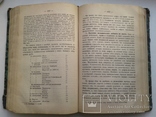 1872 Практическое руководство к СУДЕБНОЙ МЕДИЦИНЕ. Часть 1 (Биологическая), фото №8