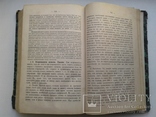 1872 Практическое руководство к СУДЕБНОЙ МЕДИЦИНЕ. Часть 1 (Биологическая), фото №9