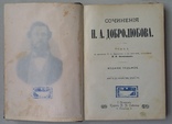 Добролюбов Н.А. Сочинения до 1917 года.Три тома., фото №9