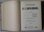 Добролюбов Н.А. Сочинения до 1917 года.Три тома., фото №12