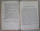 История русской словесности Часть 2. 1908 год., фото №5