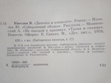 Библиотека пионера в 12 томах. Избранные повести и рассказы.М.: "Дет. лит", 1971-1976., фото №5