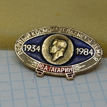 Значок Космос. первый космонавт - Юрий Гагарин (2), фото №2