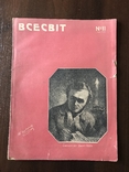 1927 Тарас Шевченко Роковини Український журнал, фото №3