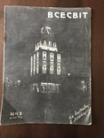 1927 Харківський Вокзал Український журнал, фото №3