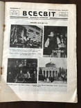 1927 Харківський Вокзал Український журнал, фото №4