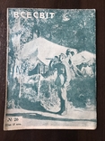 1927 Бердянський Курорт в Українському журналі, фото №3