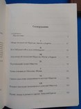 Вздорнов, Г.И.; Залесская, З.Е.; Лелекова, О.В. Общество "Икона" в Париже В 2 томах, фото №4