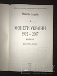 Каталог Монети України 1992-2007 рр, фото №3