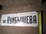 Эмалированная табличка СССР., фото №4
