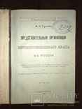 1912 Торговопромышленный класс Российской Империи, фото №2