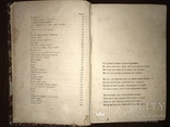 1859 Стихотворения Прижизненные Ивана Никитина, фото №5
