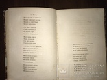 1859 Стихотворения Прижизненные Ивана Никитина, фото №8