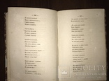 1859 Стихотворения Прижизненные Ивана Никитина, фото №10