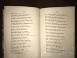 1859 Стихотворения Прижизненные Ивана Никитина, фото №11