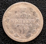 20 копеек 1884, фото №2