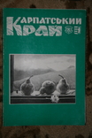 Журнал "Карпатський край". №1-4 (122). 2002 рік, фото №2