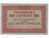 2000 Гривен 1918 года., фото №3