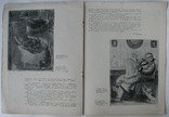 1937  Творчество. Журнал союзов советских художников и скульпторов. №5, фото №10