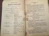 Театральные программы Одесского оперного и др Одесских театров., фото №5