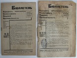 1935 Бюллетень №22-23, №33 Народного Комиссариата Пищевой Промышленности, фото №2