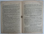 1935 Бюллетень №22-23, №33 Народного Комиссариата Пищевой Промышленности, фото №5