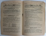 1935 Бюллетень №22-23, №33 Народного Комиссариата Пищевой Промышленности, фото №12