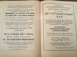 Театральные программы Одесского оперного и др Одесских театров., фото №13