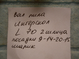 Вал дисковая пила 2 шлица, photo number 5