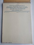 Одесса блокнот Кожзавод 1972 год Кремль, фото №2
