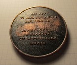 Настольна медаль "LPSR 1984" Латвія, фото №5