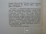 "А.Н.Туполев. Грани дерзновенного творчества" 1988 год, тираж 15 000, фото №4