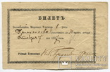 Билет воспитанника Морского Училища Протопопова (увольнительный). 1877 г., фото №2