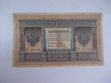 1 рубль 1898 года - Шипов -  Я.Метц (длинный номер), фото №2