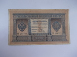 1 рубль 1898 года - Шипов -  Я.Метц (длинный номер), фото №3
