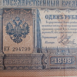 1 рубль 1898 года - Шипов -  Я.Метц (длинный номер), фото №5