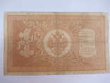 1 рубль 1898 года - Шипов -  Я.Метц (длинный номер), фото №6