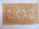 1 рубль 1898 года - Шипов -  Я.Метц (длинный номер), фото №7