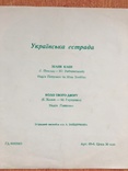 Гнучка Платівка  "Українська естрада", фото №3