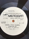 Платівка 20 "Група Стаса Намина", фото №5