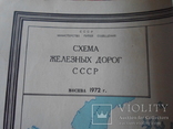 Схема железных дорог СССР. 1972 год., фото №2