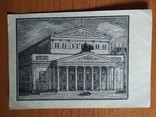 Москва. Большой театр, 1946, фото №2