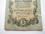 5 рублей 1909 год А.Коншин - Морозов, фото №4