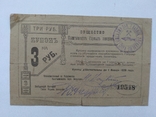 Кыштымское горное общество 3 рубля 1919, фото №2