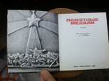 Памятные медали. Альбом-каталог. Киев, Мистецтво, 1988 г., фото №4