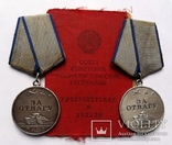 Две медали за отвагу на одного человека 541773 и 2113548, фото №2