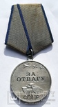Две медали за отвагу на одного человека 541773 и 2113548, фото №10