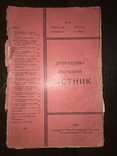 1910 Л. Українка М. Грушевський Економіка України, фото №2