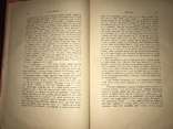 1910 Л. Українка М. Грушевський Економіка України, фото №4